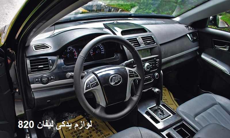 نمایندگی فروش قطعات لیفان 820
